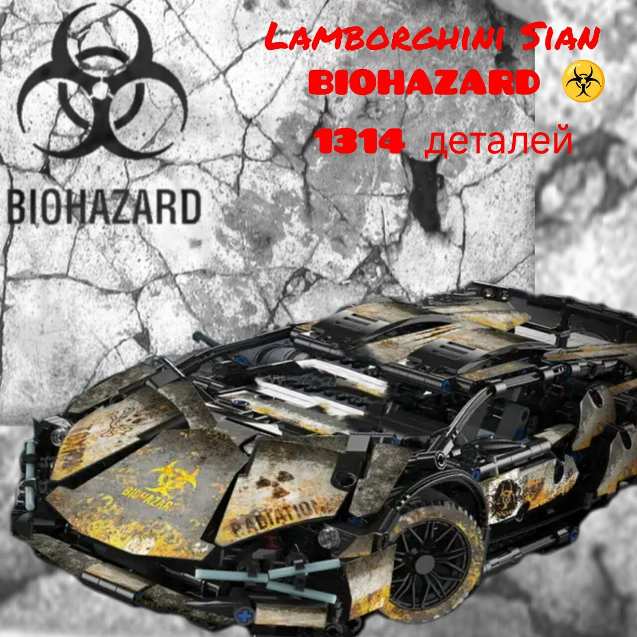 Конструктор Lamborghini Sian Biohazard