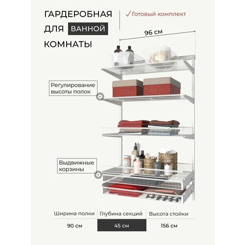 Шкаф-гардеробная для ванной комнаты GRDV 90-2.2.2х85