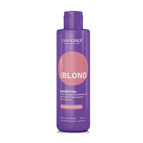 CONCEPT Шампунь для нейтрализации желтизны с пептидным комплексом Next Level Blond Розовое золото, 300 мл