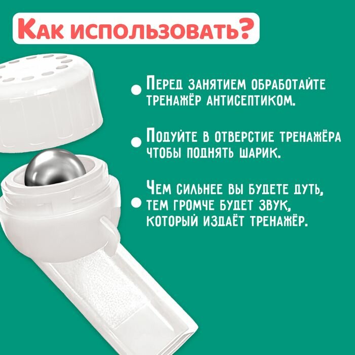 Развивающий набор "Подними шарик", логопедический тренажер для детей, постановка речи и развитие речевого дыхания — фото 1