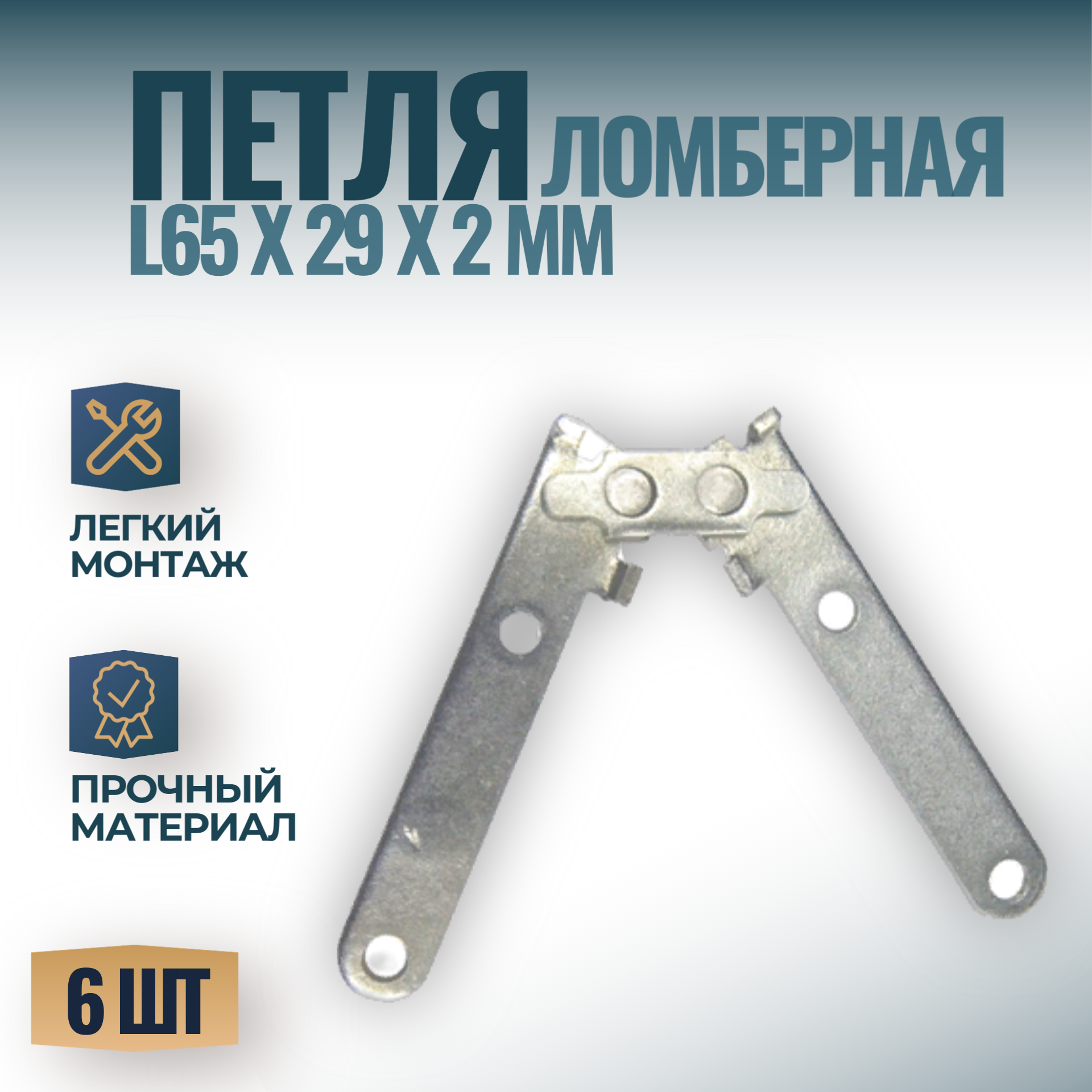 Петля ломберная для соединения столешниц раскладных столов 130х15 мм цвет - цинк 6 шт