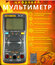 Мультиметр цифровой Aneng AN8001