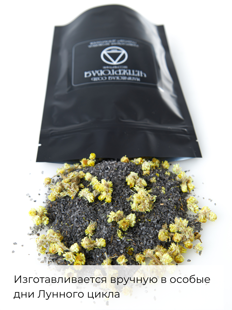 Магическая соль Четверговая с бессмертником для ритуалов — фото 1