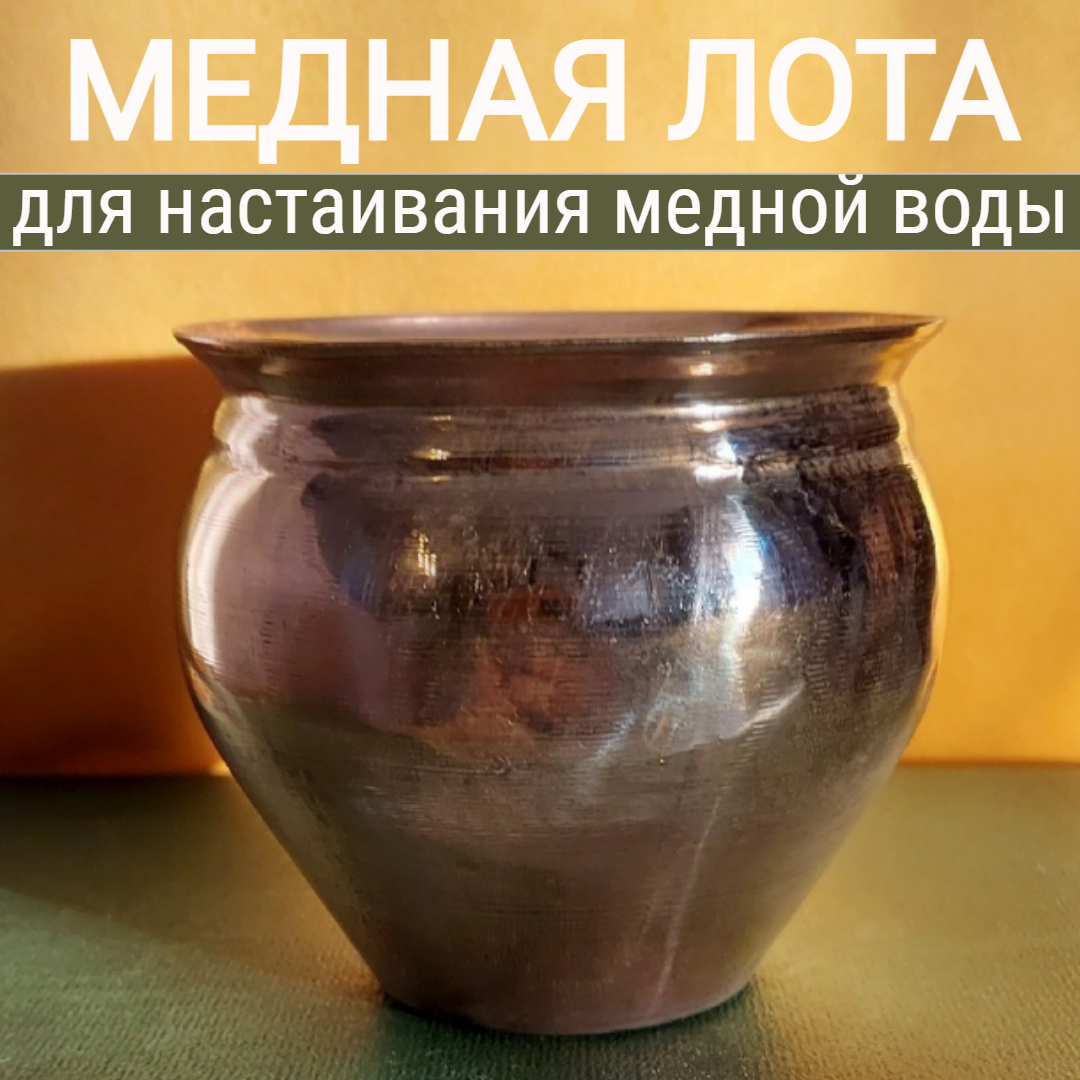 фото Стакан медный лота в форме кувшинчика для настаивания медной воды, 300 мл. Индия