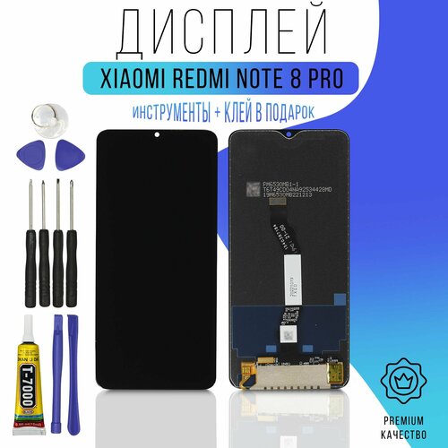 Дисплей для Xiaomi Redmi Note 8 Pro + в сборе с тачскрином, чёрный + набор инструментов+ клей B-7000