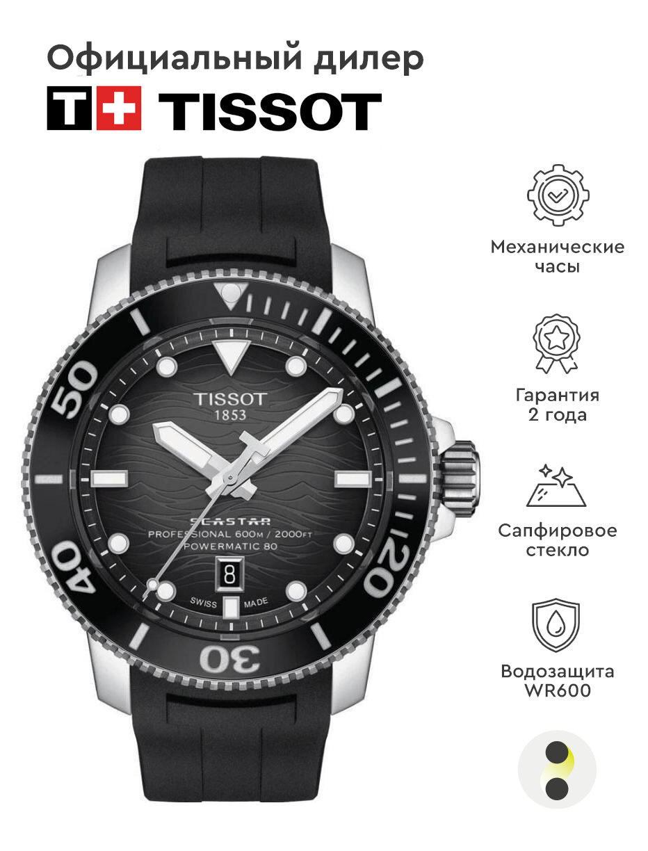 фото Мужские наручные часы Tissot Seastar T120.607.17.441.00