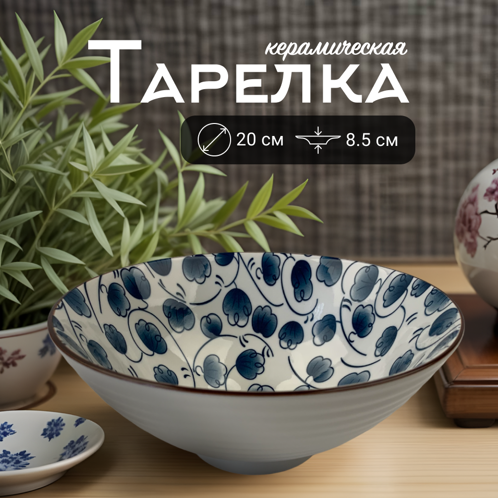 Тарелка Homium, Japanese Collection, Очарование, глубокая, цвет белый/синий, D20см (platejc23wblu .