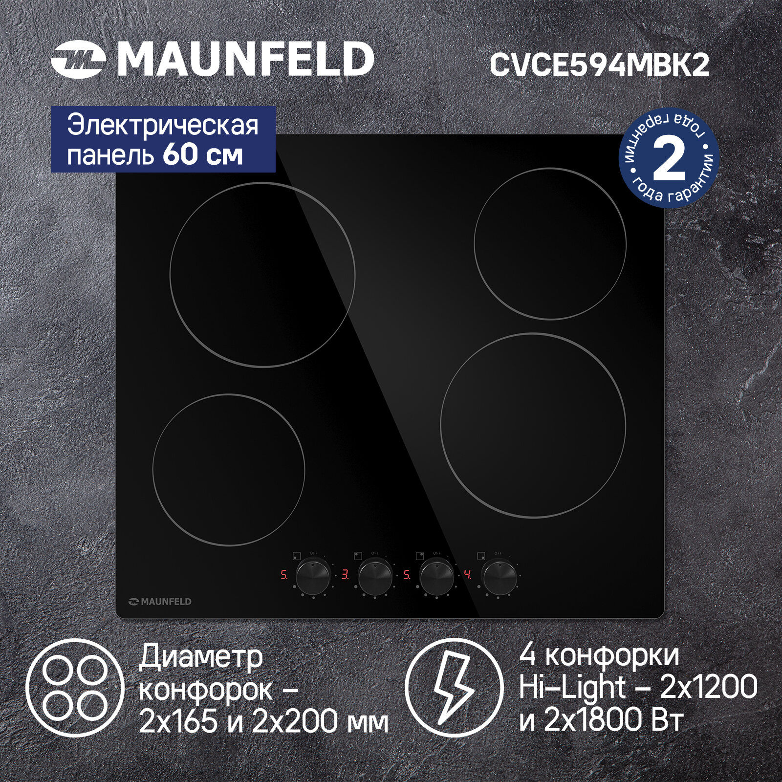 фото Электрическая варочная панель MAUNFELD CVCE594MBK2