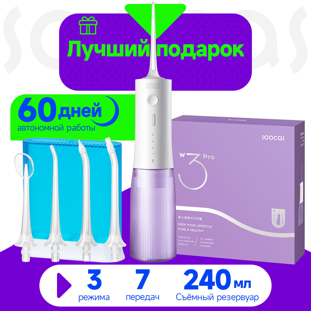 Портативный ирригатор Soocas W3 PRO, фиолетовый , Ростест (EAC)