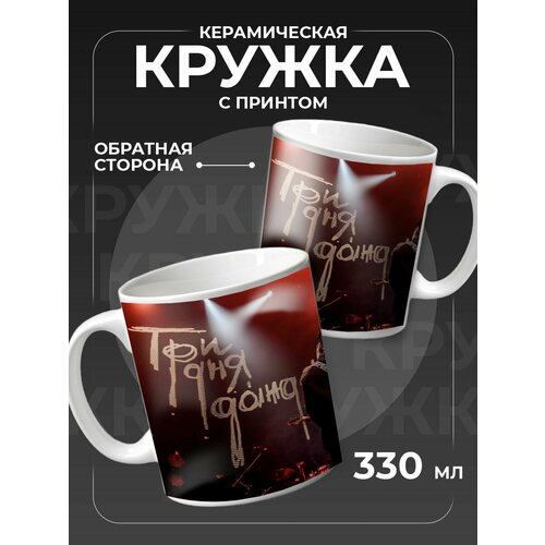 Кружка керамическая для чая Три дня дождя 750₽