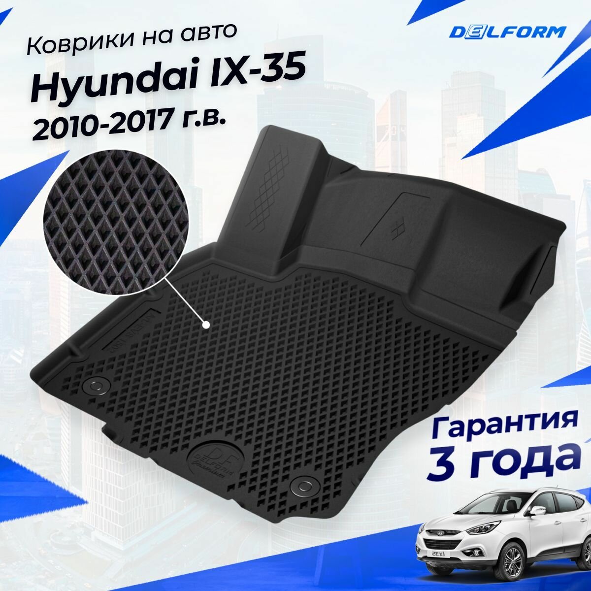 Коврики Хендай IX-35 (2010-17) в салон Hyundai с бортиками, эва, eva