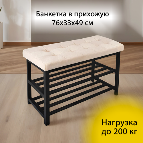 Банкетка для прихожей и спальни с мягким сиденьем 6050₽
