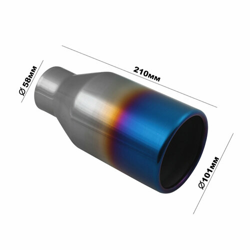 Насадка на глушитель универсальная обоженная синее пламя Dвх 58, Dвых 101mm (длин 210мм) из нержавеющей стали