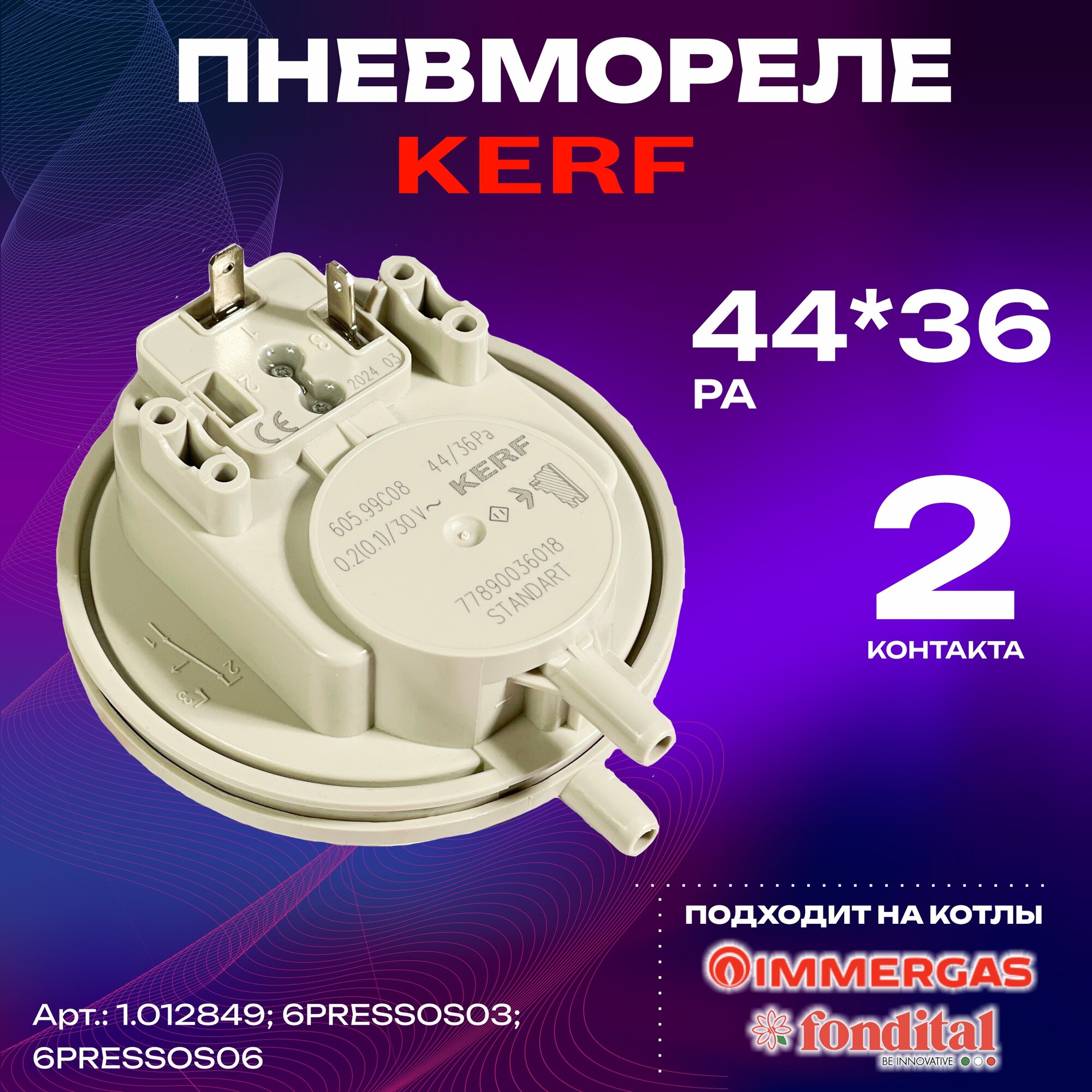 фото Пневмореле (прессостат) 44-36 РА 2- контакта для котлов Immergas (1.012849) FONDITAL (6PRESSOS03; 6PRESSOS06)