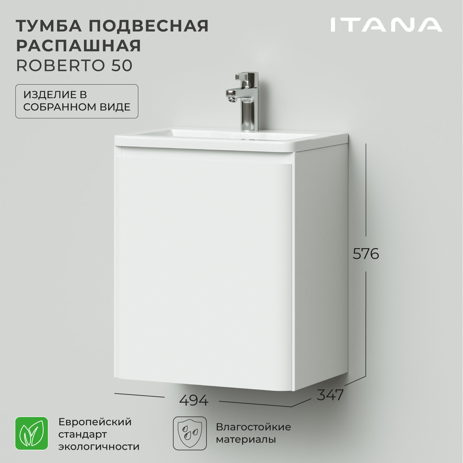 фото Тумба под раковину подвесная распашная Итана Roberto 50 494х347х576 Графит