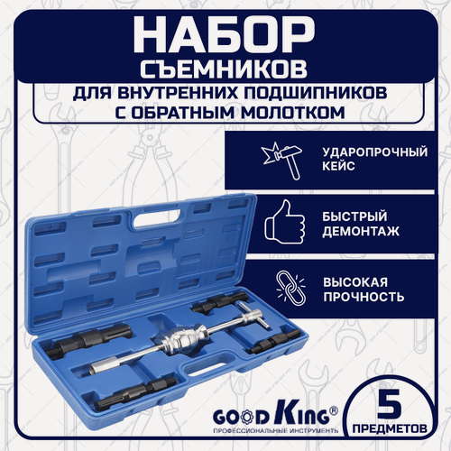 Изображение товара Набор съемников внутренних подшипников GOODKING с обратным молотком 5 предметов , диаметр переходников от 13,5мм (NAS-PV05)