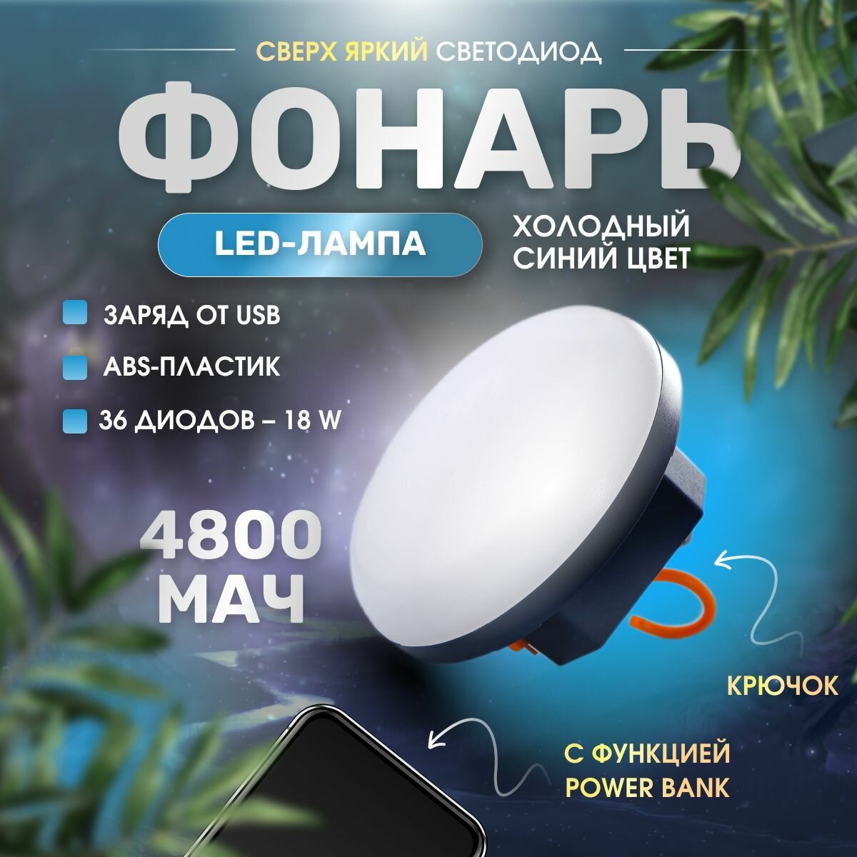 фото Фонарь кемпинговый