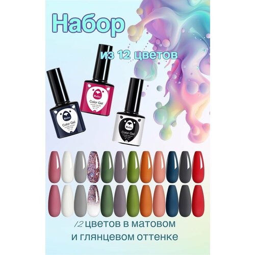 Набор гель лак 12 цветов