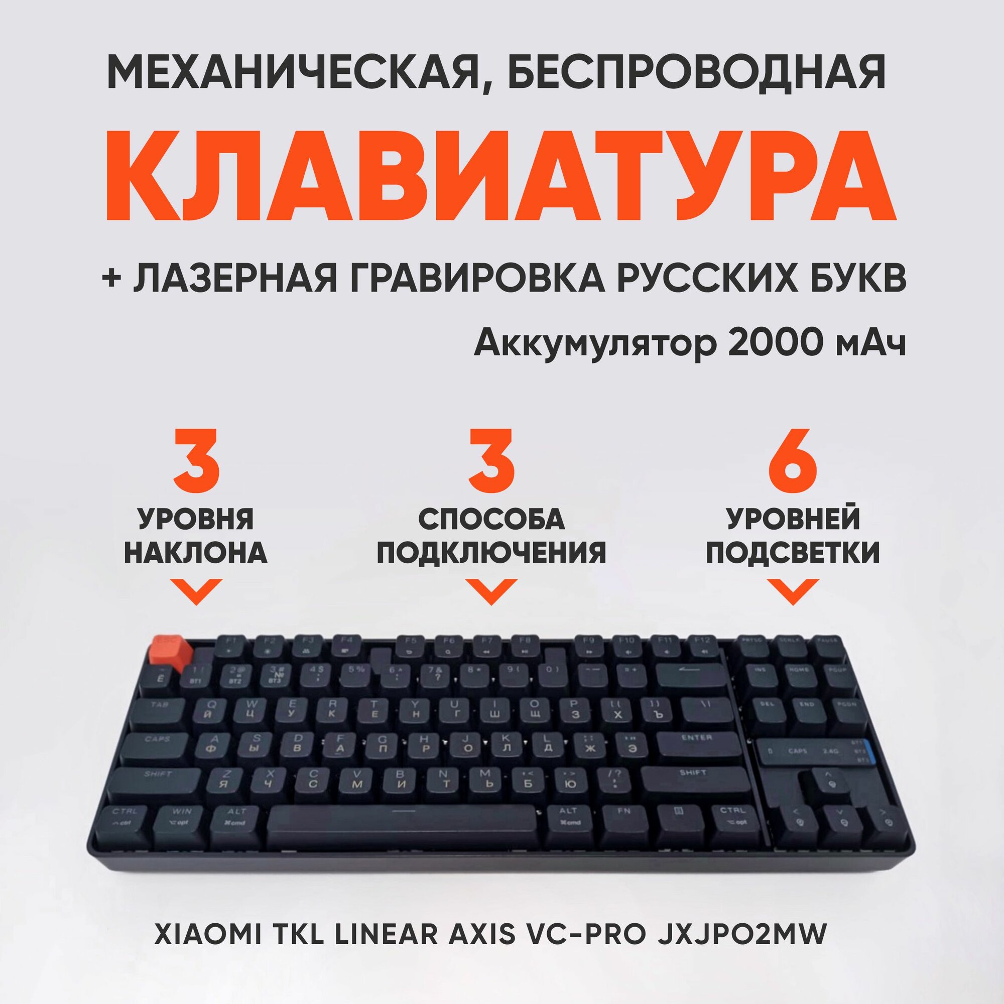Беспроводная клавиатура Xiaomi Mechanical Keyboard Pro TKL JXJP02MW + RU Гравировка
