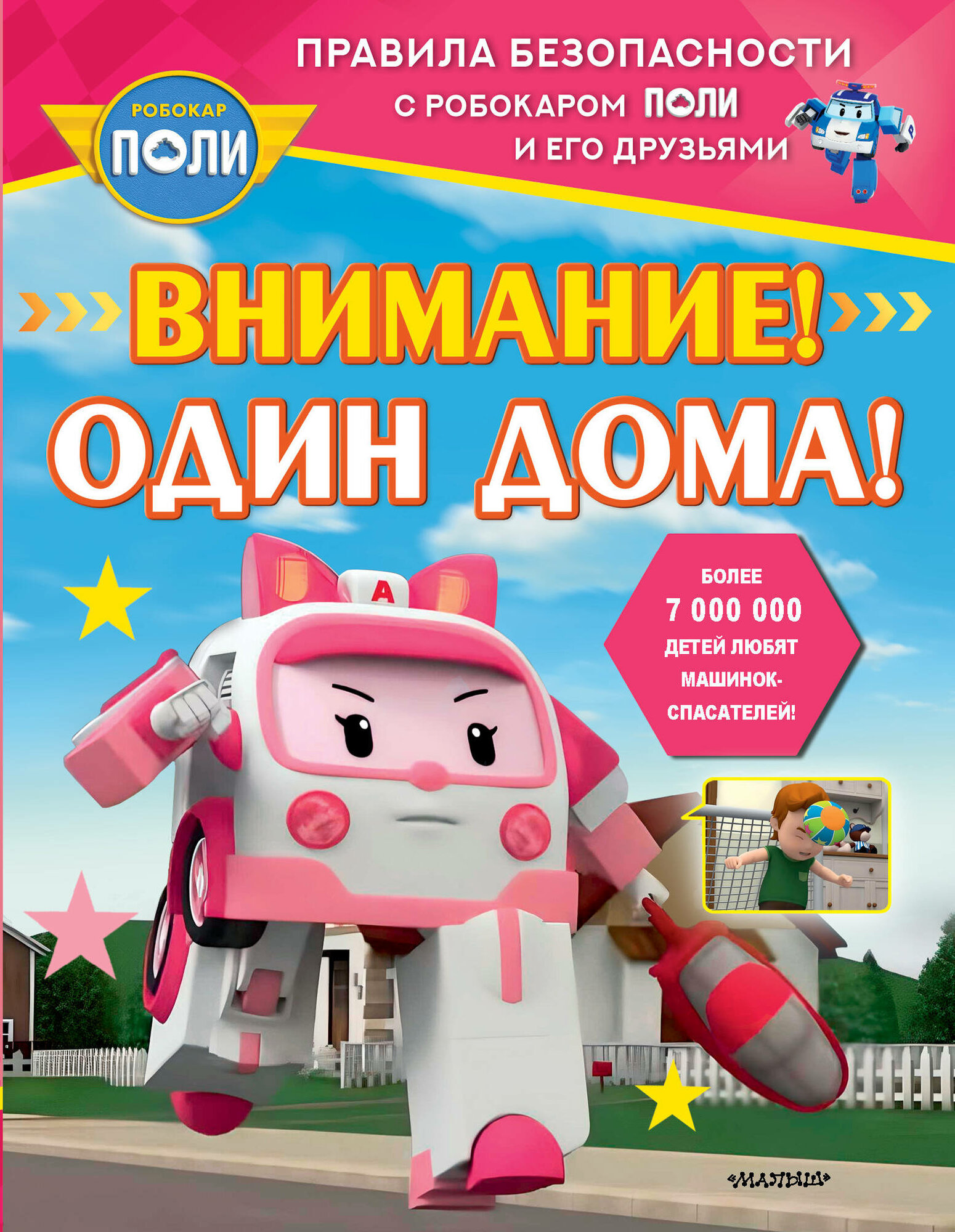 Внимание! Один дома! (Гавердовская Т.) - фото №1