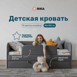 Детская кроватка "LEELOO" 80х180 с выкатным ящиком с двумя отсеками, односпальная с бортиком, без матраса, с мягкими спинками и изголовьем, кровать детская