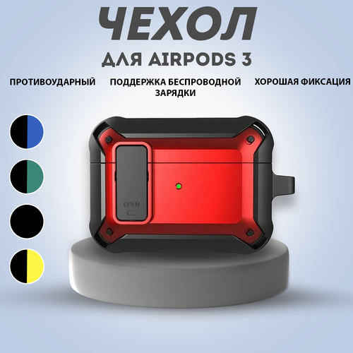 Чехол для AirPods 3/ Противоударный защитный чехол-бампер с кнопкой Mecha для Аирподс 3, Цвет: Красный черный, красный