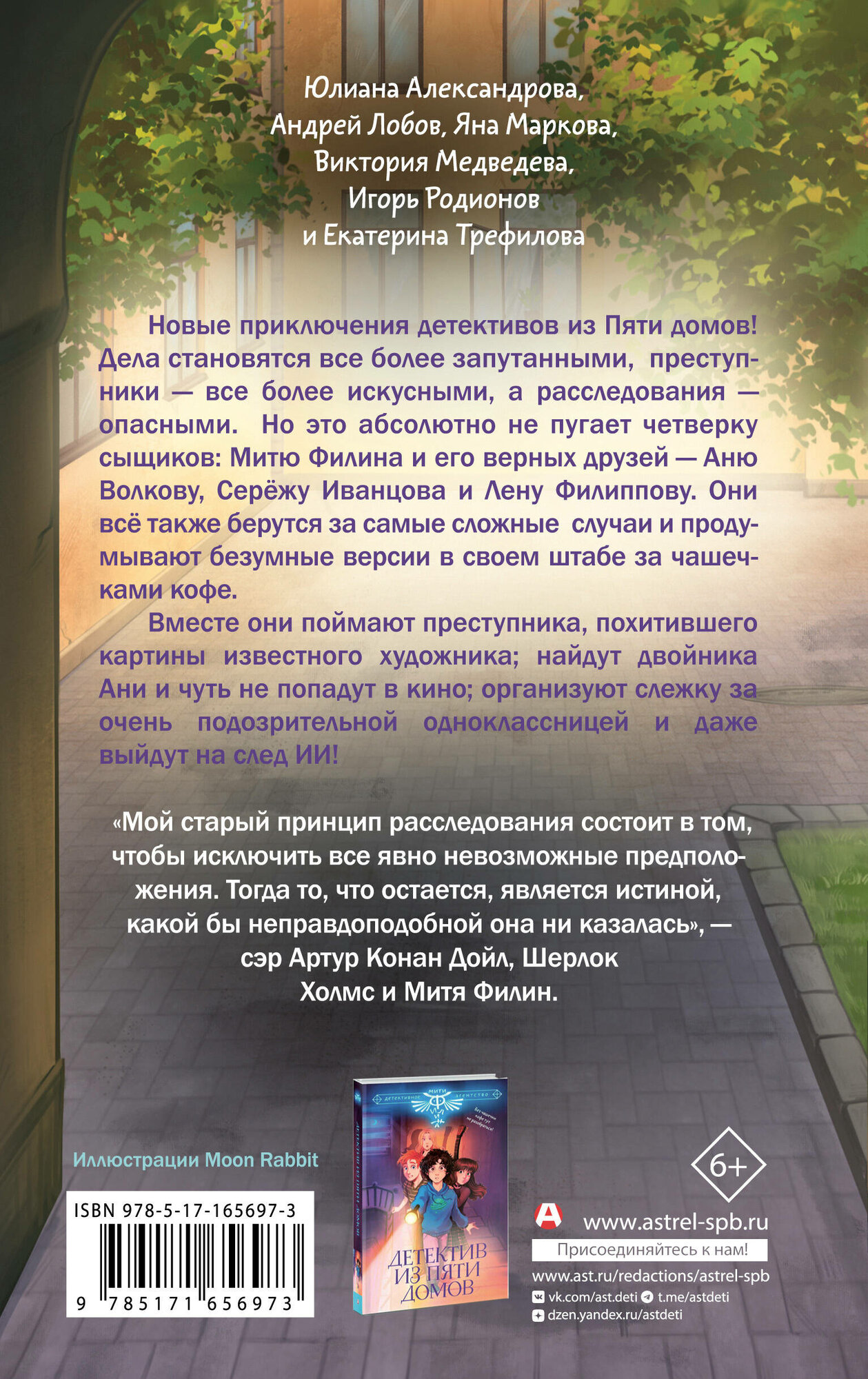 Четыре сыщика (Лобов Андрей Вячеславович, Медведева Виктория , Родионов Игорь Валерьевич, Трефилова Екатерина Владимировна, Александрова Юлиана Юрьевна, Маркова Яна Владимировна) - фото №3