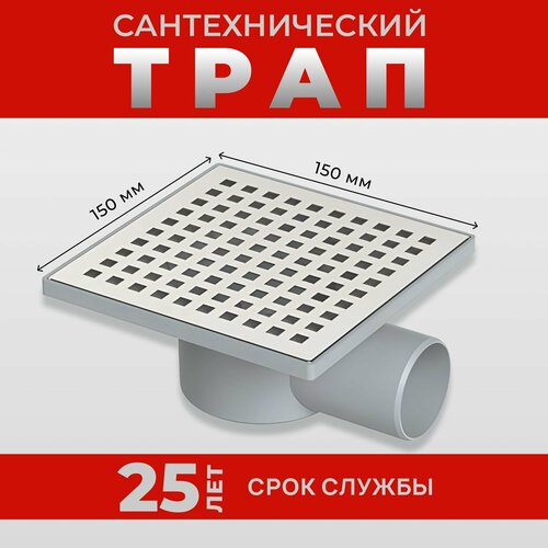 Трап сливной сантехнический 15х15 см для душа