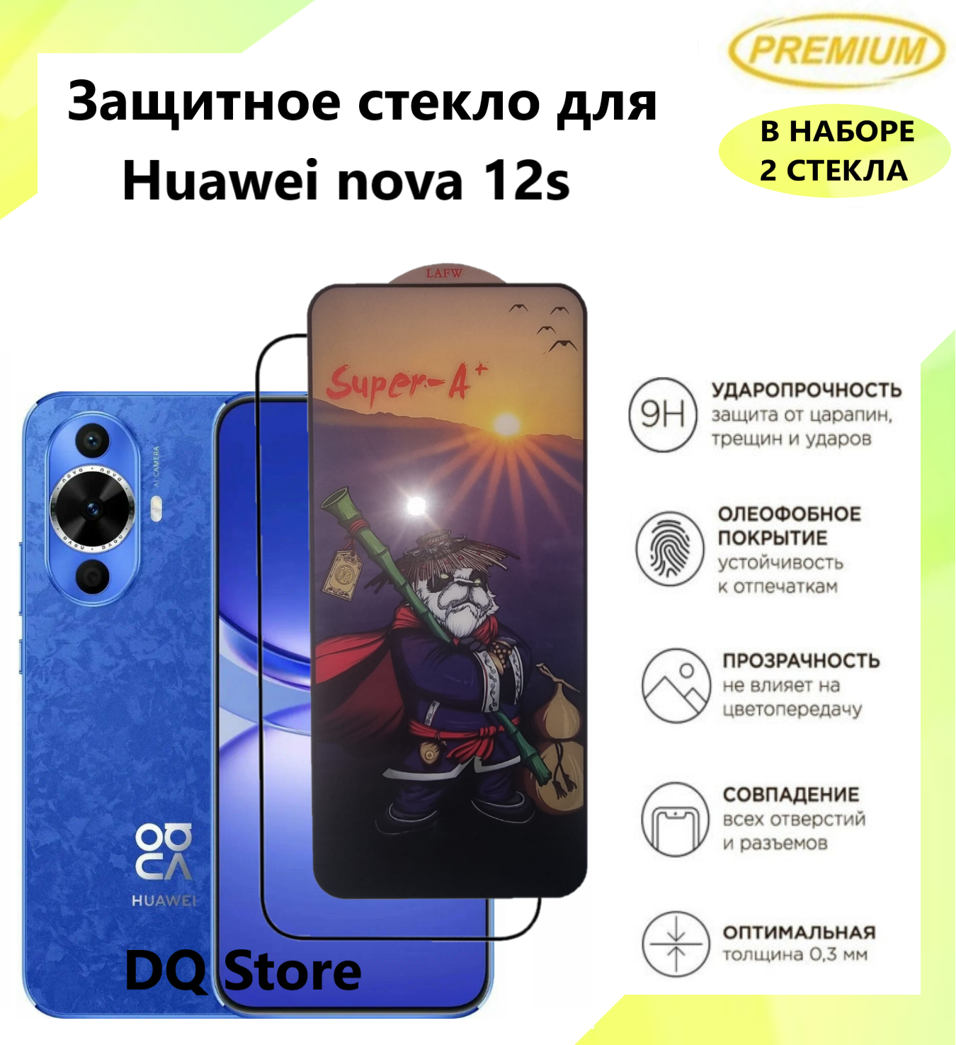 2 Защитных стекла на HUAWEI nova 12s / Хуавей нова 12c . Полноэкранные защитные стекла с олеофобным покрытием Premium