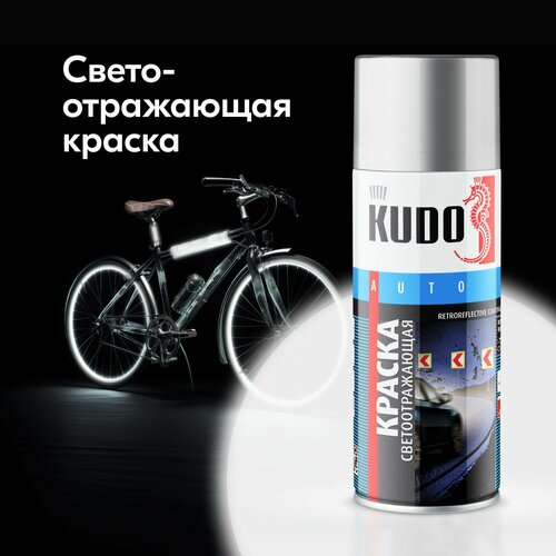 фото Kudo светоотражающая, светло-серый, матовая, 520 мл, 1 шт.