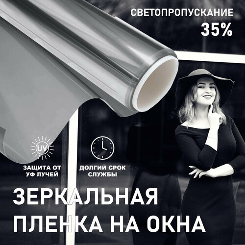 Зеркальная солнцезащитная пленка Armolan Silver 35% (1м x1,5м)