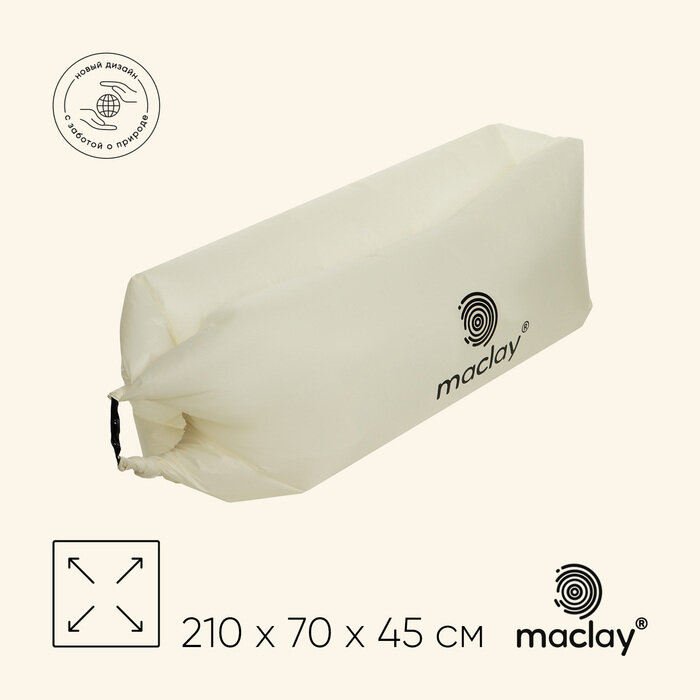 Надувной диван maclay, 210Т, 210 х 70 х 45 см, цвет бежевый фото
