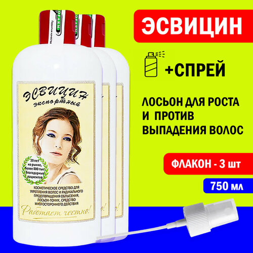 Эсвицин для роста и от выпадения волос Спрей с распылителем 3шт 1020₽