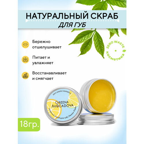 Сахарный скраб для губ Лимон лайм