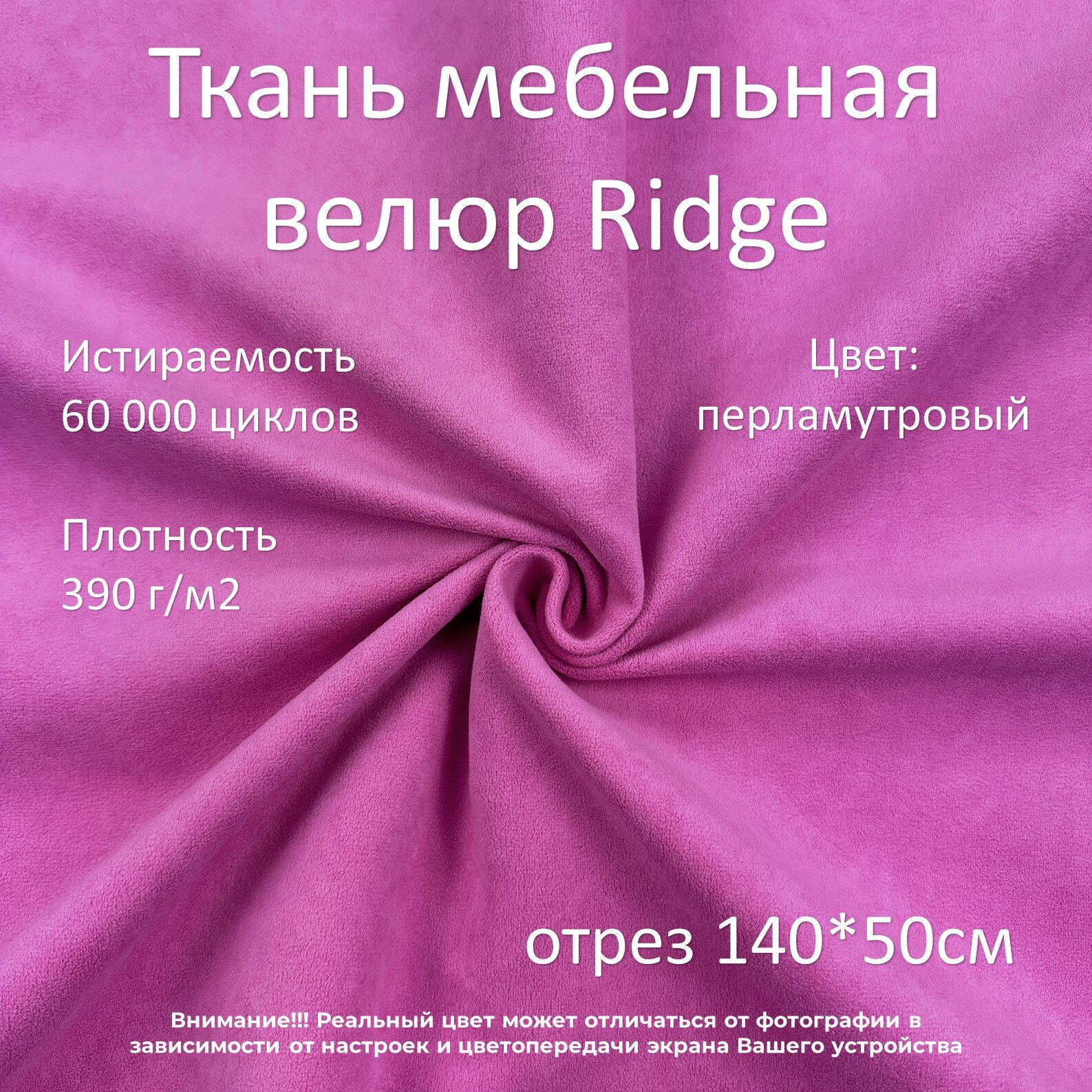 Мебельная ткань микровелюр Ridge пурпурная отрез 0,5м