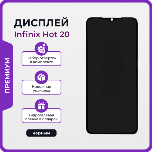 Дисплей для Infinix Hot 20 оригинал черный набор для его установки 2975₽