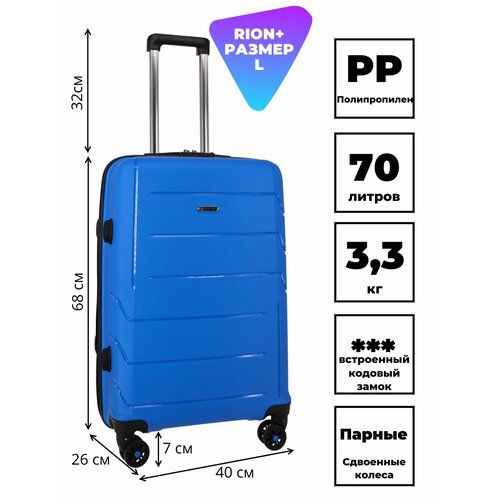 фото Чемодан rion+, 70 л, размер l-, бежевый/красный/синий