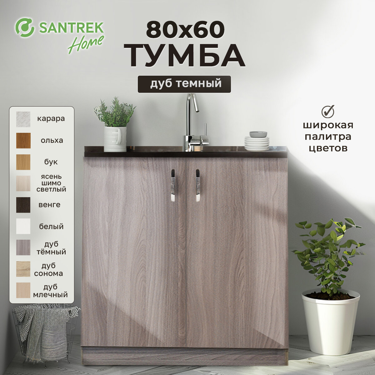 фото Тумба 60*60 цвет дуб темный (2 дверцы) (ЛДСП)