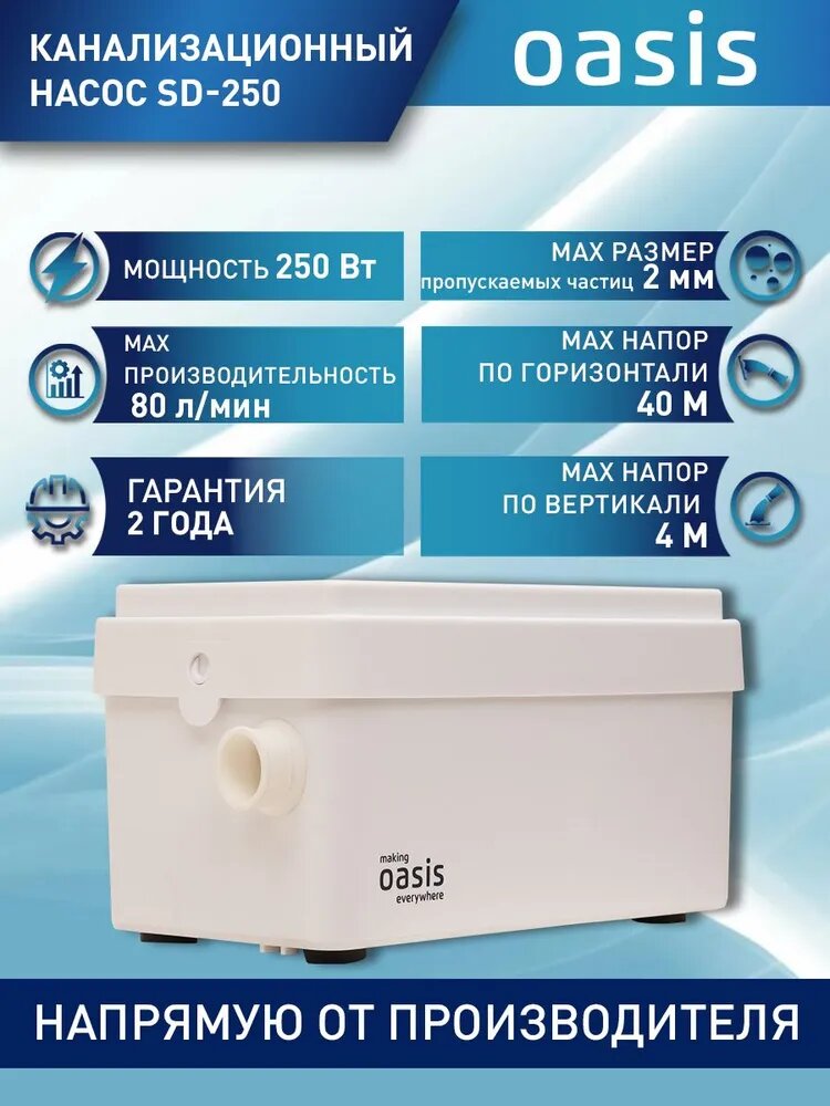 фото Канализационный насос для кухни / канализационная установка SD-250