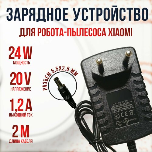Зарядка для робота пылесоса Xiaomi 20V 12A 950₽