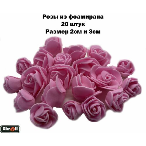Роза из фоамирана для декора 2 размера 20 штук/ Skroll
