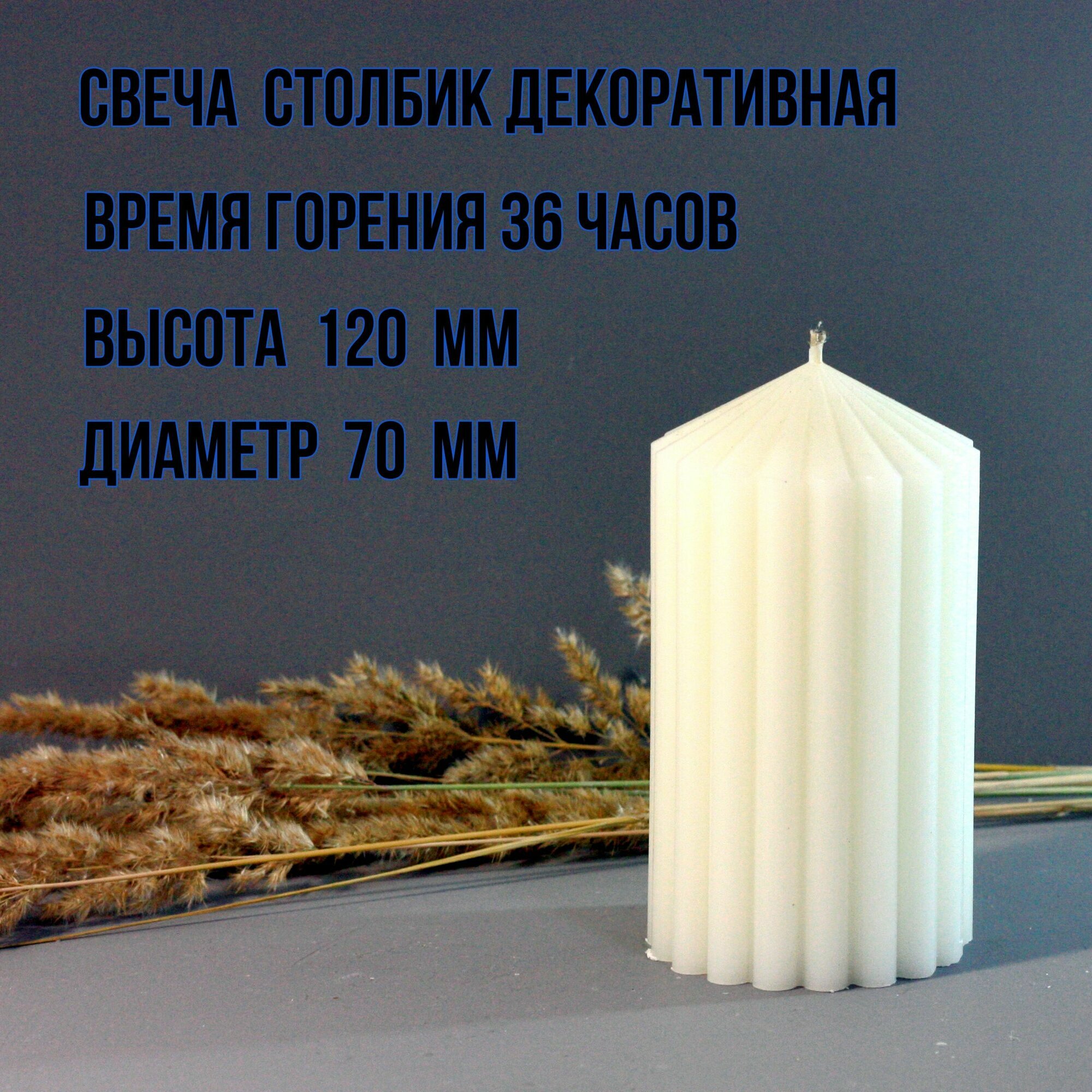 Свеча столбик свечи большая интерьерная