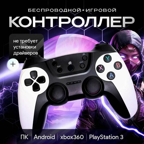 Геймпад для телефона и ПК для PS3 беспроводной белый 1299₽