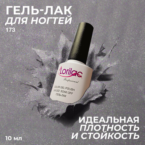 фото Lorilac гель-лак gel polish, 10 мл, 40 г, 173