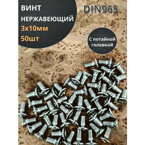 фото Винт нержавеющий 3х10 мм din 965 с потайной головкой ,50 шт 23 болта