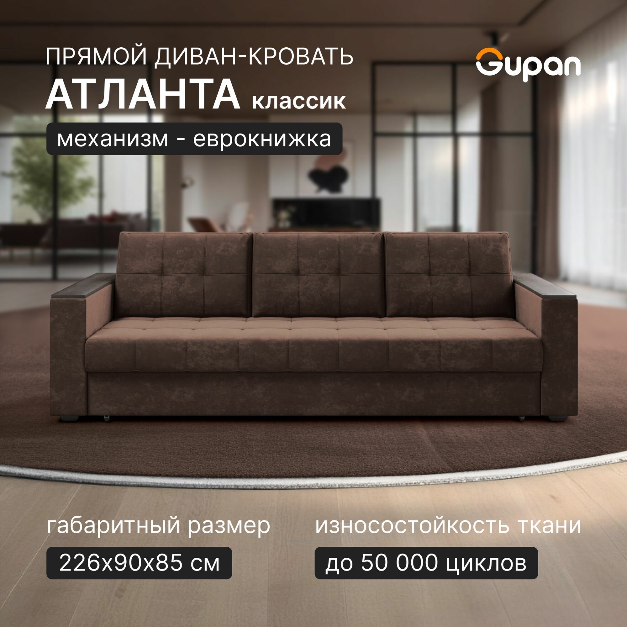 Диван кровать Gupan Атланта Классик Люкс Велюр Bingo Chocolate, раскладной, механизм еврокнижка, беспружинный, с ящиком для белья