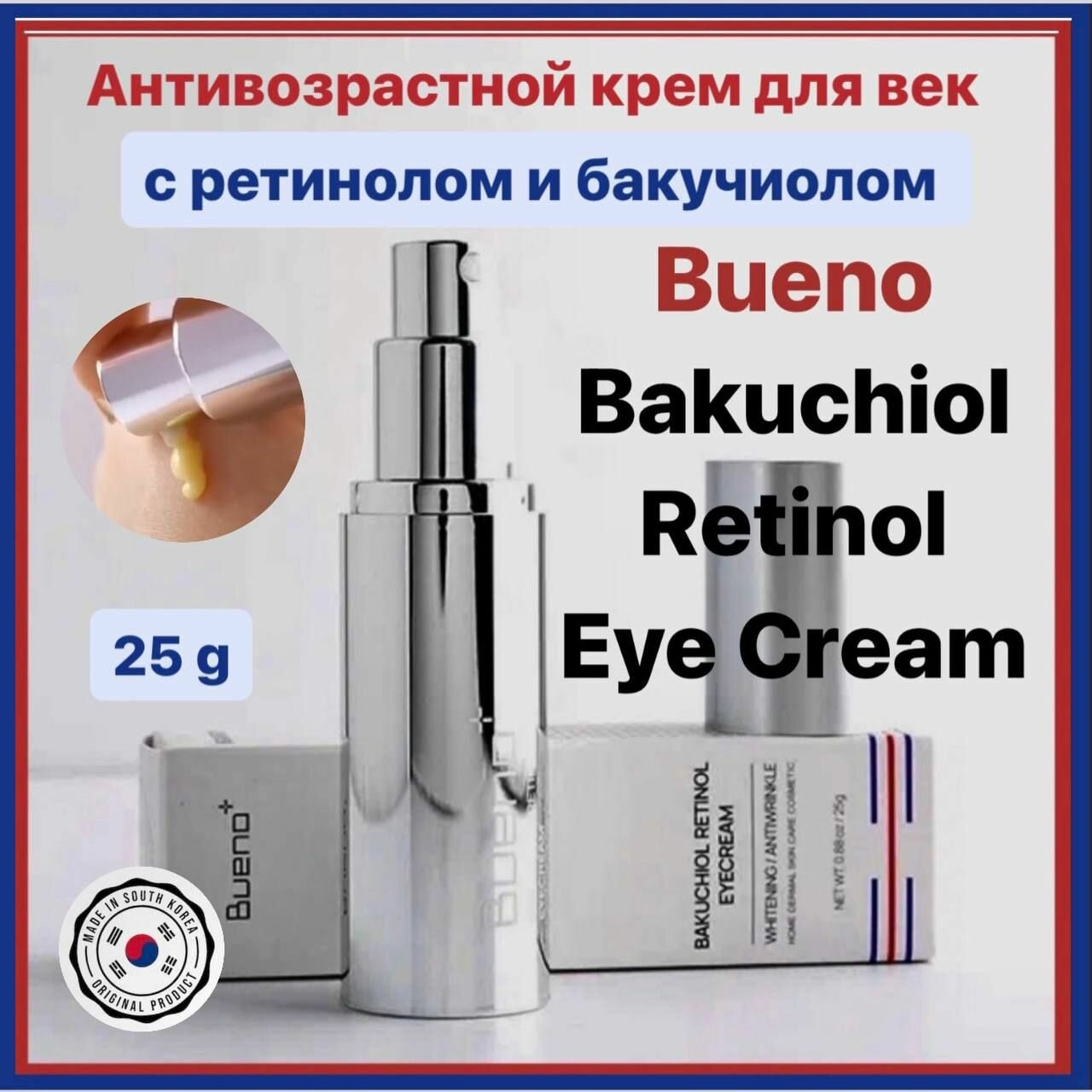 Антивозрастной крем для век с ретинолом и бакучиолом Bueno Bakuchiol Retinol Eye Cream, 25 g