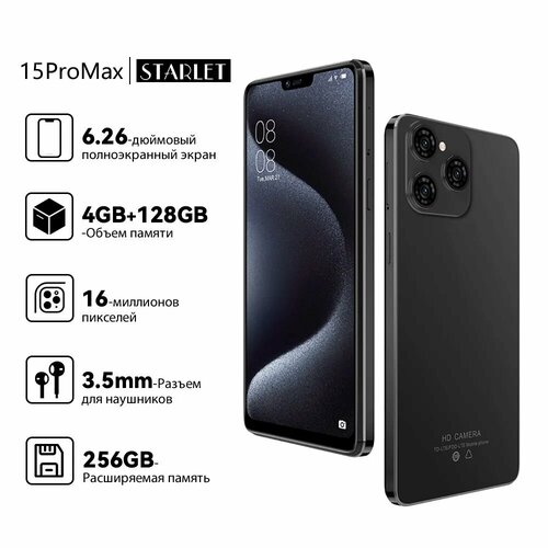 Смартфон Starlet ProMax 15 626 дюйма 4128Гб 5G NFC Android 11 16Мп 3000мАч Elit 8430₽
