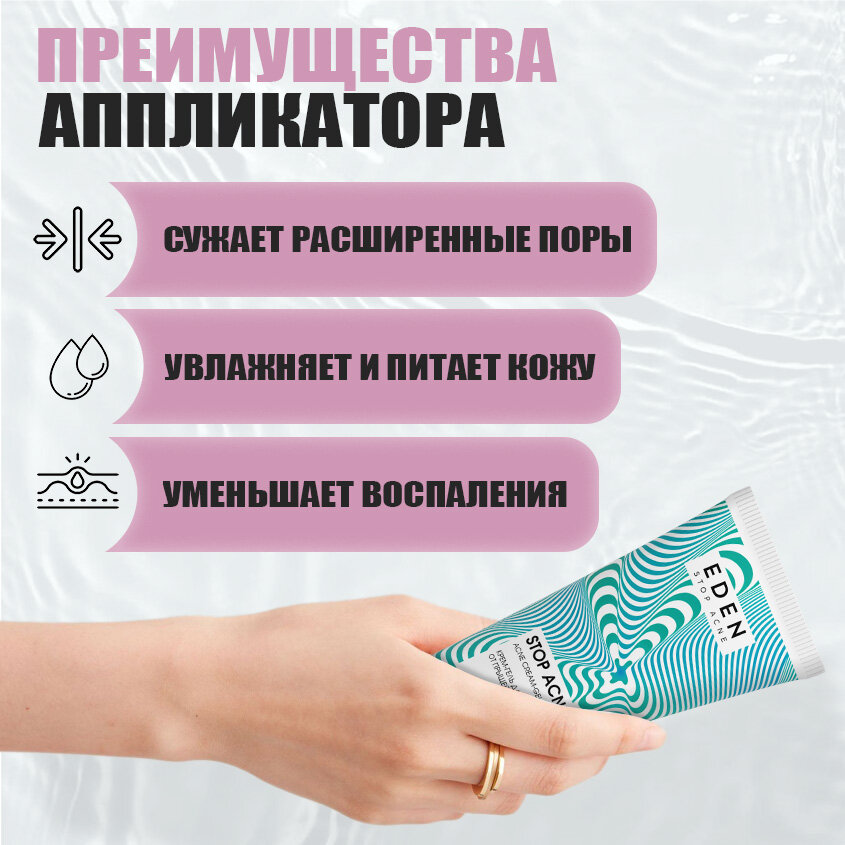 Картинки Крем-гель для лица EDEN STOP ACNE для проблемной кожи, от прыщей и акне 50 мл