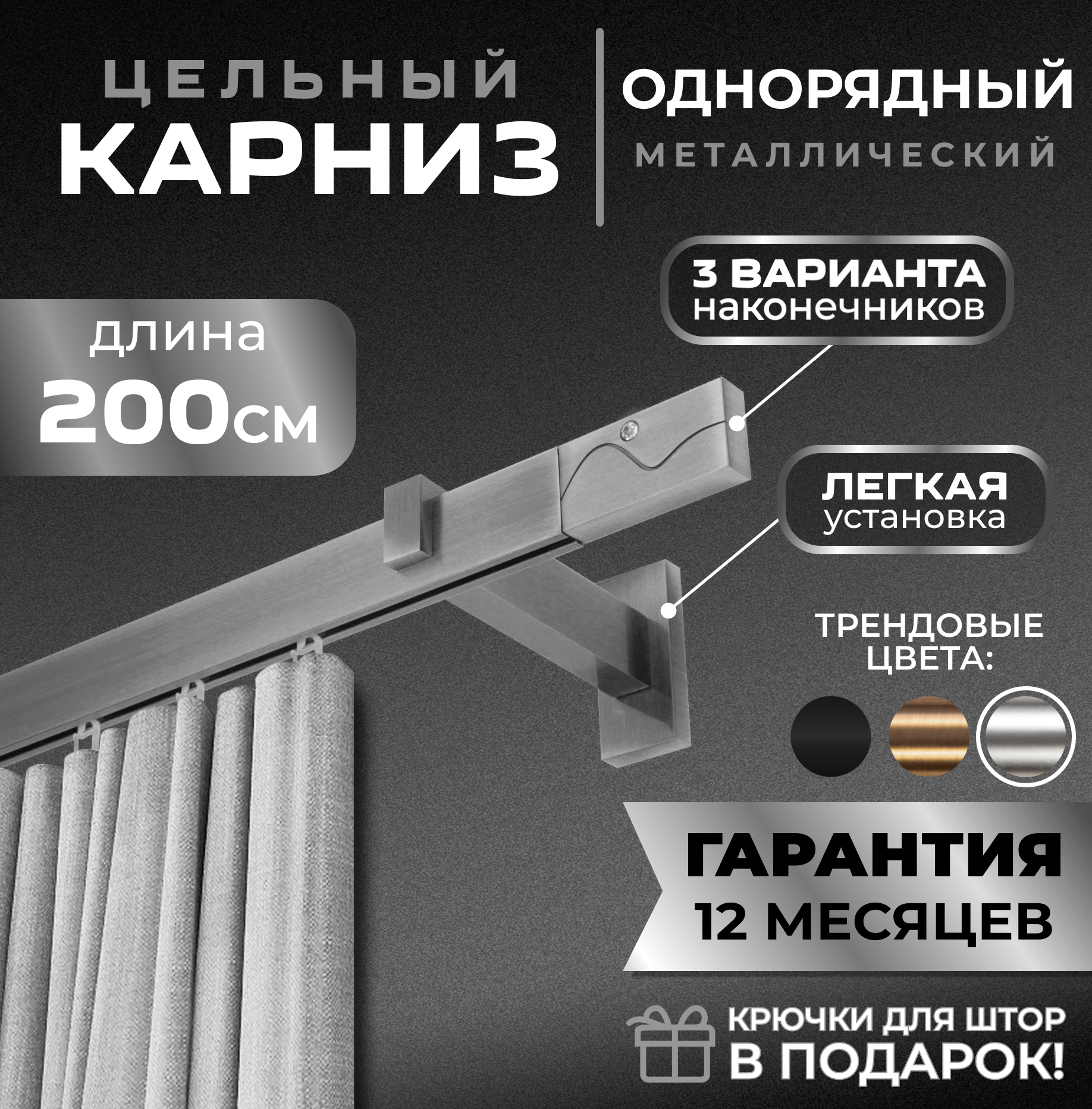 Карниз LM DECOR "Флэт Лайн", для штор, однорядный, длина 2 м